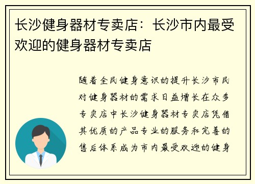 长沙健身器材专卖店：长沙市内最受欢迎的健身器材专卖店