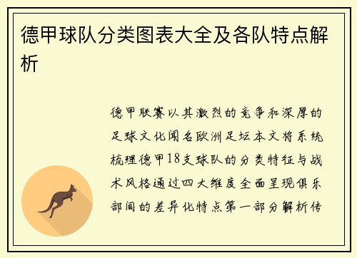 德甲球队分类图表大全及各队特点解析